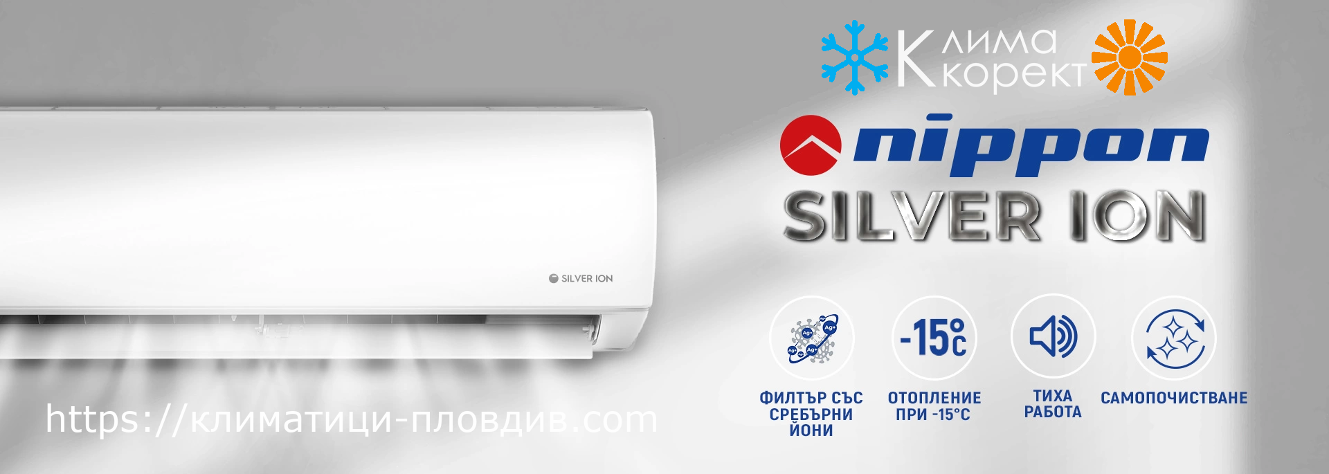 Климатици в Пловдив - Nippon KFR DC SILVER ION 2 от Клима Корект